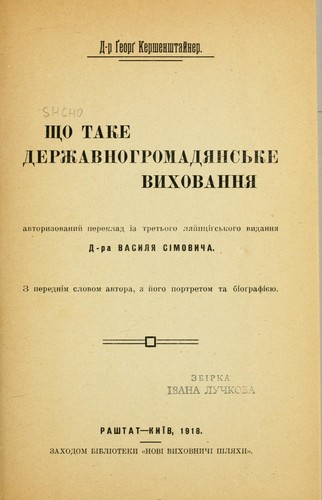 Cover for Shcho take derz͡havnohromadi͡ansʹke vykhovanni͡a