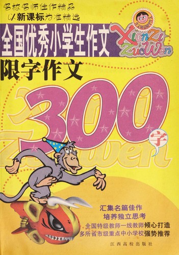 Cover for Xian zi zuo wen 400 zi