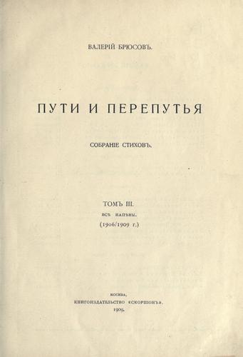 Cover for Puti i pereput'ia.