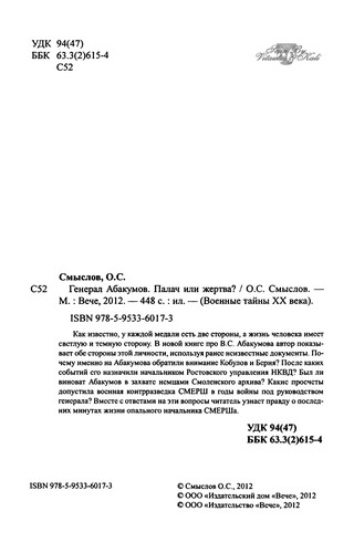 Cover for General Abakumov