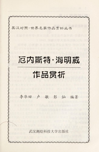 Cover for E nei si te · hai ming wei zuo pin shang xi