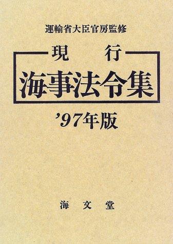 Cover for Genko kaiji horeishu