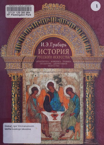 Cover for Istorii͡a russkogo iskusstva