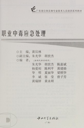 Cover for Zhi ye zhong du ying ji chu li