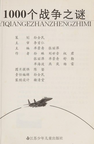 Cover for 1000 ge zhan zheng zhi mi