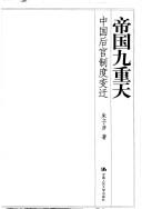 Cover for Di guo jiu chong tian.