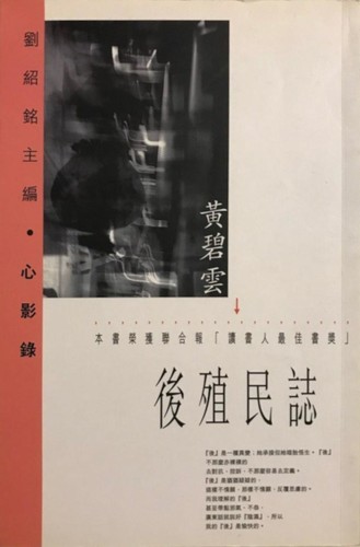 Cover for 後殖民誌