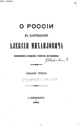 Cover for O Rossīi v t︠s︡arstvovanīe Aleksīi︠a︡ Mikhailovicha: sovremennoe sochinenīe