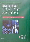 Cover for Toshiteki sekai, komyuniti, esunishiti