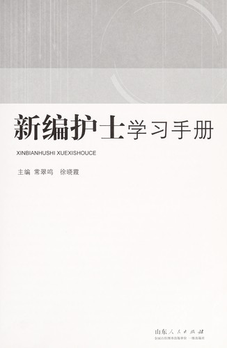 Cover for Xin bian hu shi xue xi shou ce