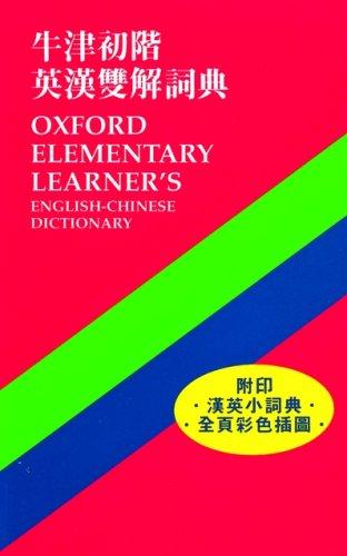 Cover for Oxford Elementary Learner's English-Chinese Dictionary