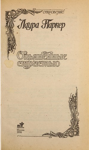 Cover for Op £i Łanennye strast £i Łu