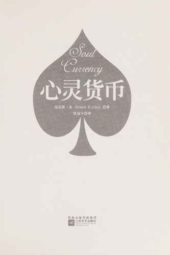 Cover for Xin ling huo bi