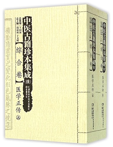 Cover for Zhong yi gu ji zhen ben ji cheng