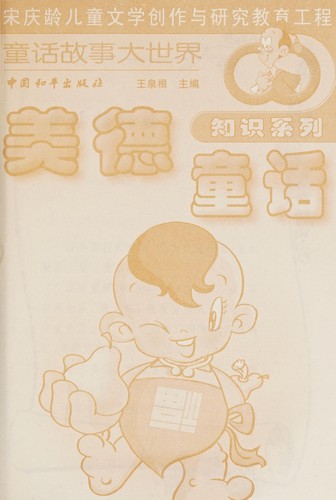 Cover for Mei de tong hua