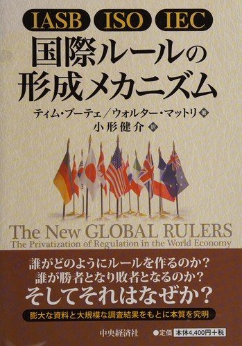 Cover for Aieesubi aiesuo aishi kokusai ruru no keisei mekanizumu