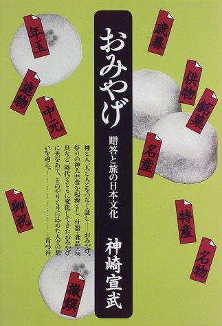 Cover for Omiyage