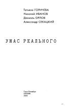 Cover for Uzhas realʹnogo