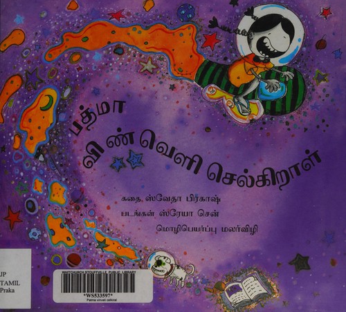 Cover for Patmā viṇveḷi celkir̲āḷ