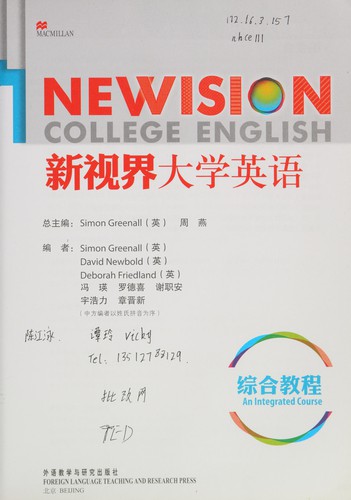 Cover for Xin shi jie da xue ying yu zong he jiao cheng