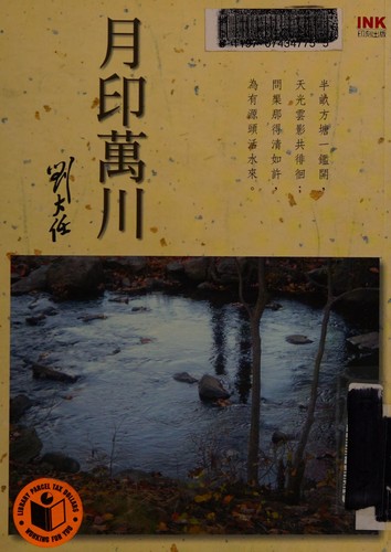 Cover for Yue yin wan chuan
