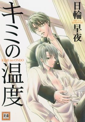 Cover for Temperature Rising