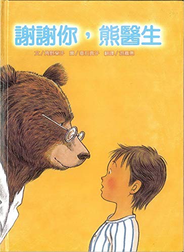 Cover for Thank You, Dr. Bear