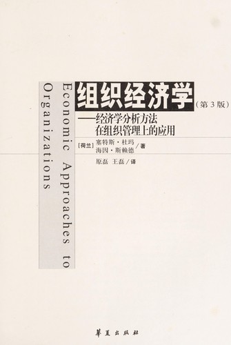 Cover for Zu zhi jing ji xue