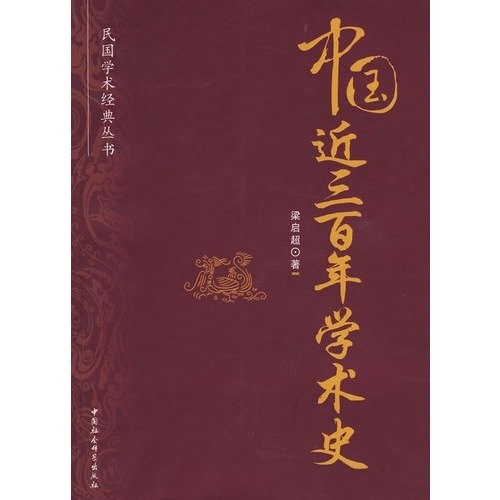 Cover for Zhongguo jin san bai nian xue shu shi