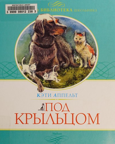 Cover for Pod krylʹt͡som