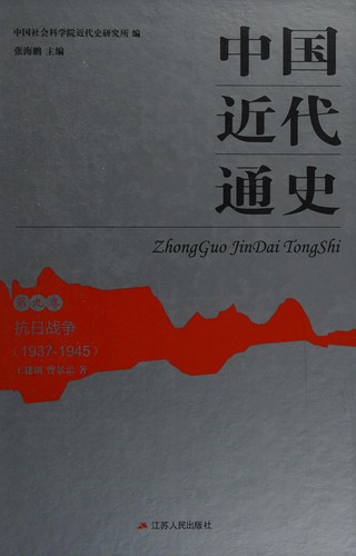 Cover for Zhongguo jin dai tong shi