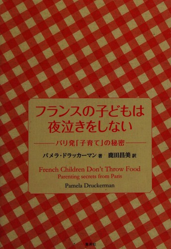 Cover for Furansu no kodomo wa yonaki o shinai