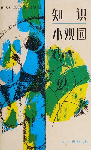 Cover for Zhi shi xiao guan yuan