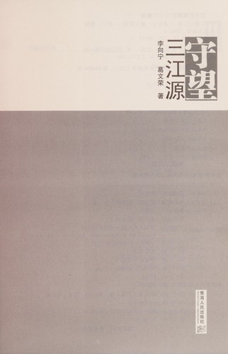 Cover for Shou wang san jiang yuan