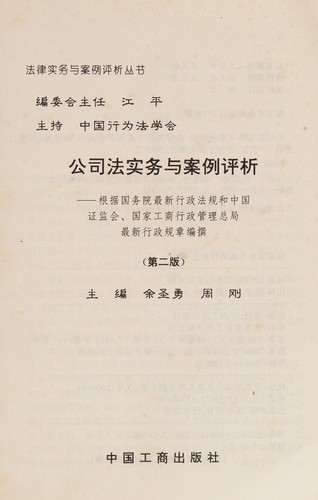 Cover for Gong si fa shi wu yu an li ping xi