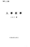 Cover for Ren shi gu shi
