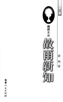 Cover for Gu yu xin zhi