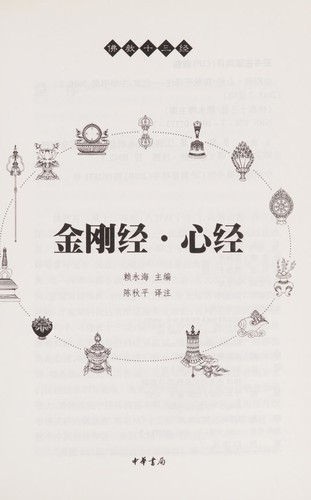 Cover for Jin gang jing, xin jing