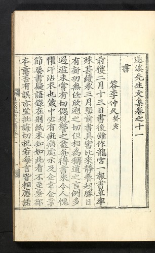 Cover for Tʻoegye Sŏnsaeng munjip