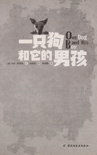 Cover for Yi zhi gou he ta de nan hai