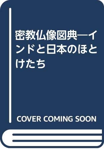 Cover for Mikkyo butsuzo zuten