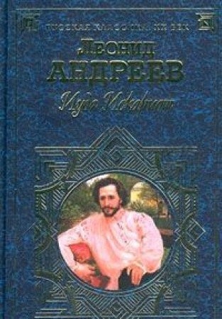 Cover for Iuda Iskariot