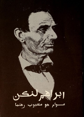 Cover for Ibrāham Linkun, ʻasvām jau maḥbūb rahnamā