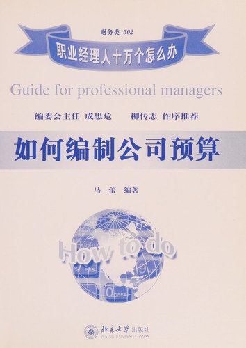 Cover for Ru he bian zhi gong si yu suan