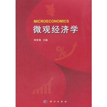 Cover for 微观经济学