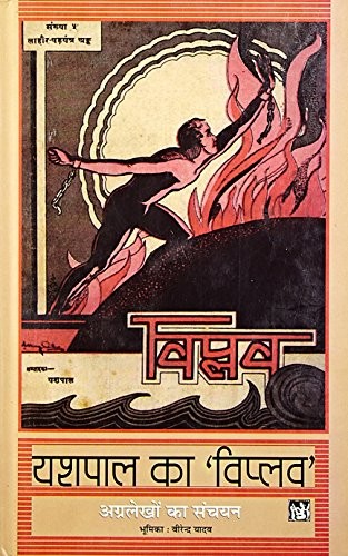 Cover for Yaśapāla kā Viplava