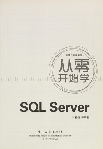 Cover for Cong ling kai shi xue SQL Server