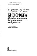 Cover for Biosfera