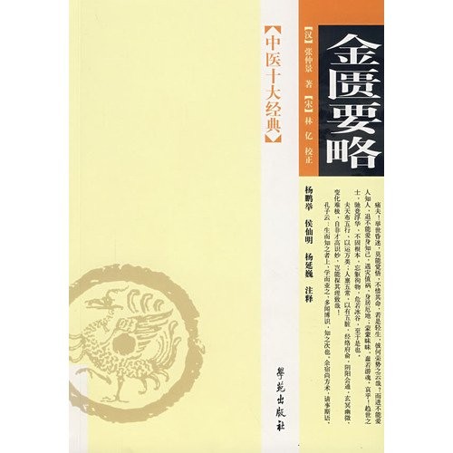 Cover for Jin gui yao lüe