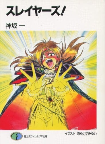 Cover for Slayers!